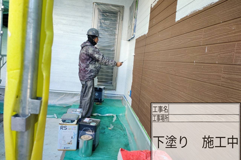 上塗り材の密着性向上や建材深部への侵食防止のため、下塗りを行います。