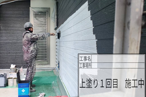 中塗り（上塗り1回目）を行います。1回目は、塗り残しがないように塗っていきます。