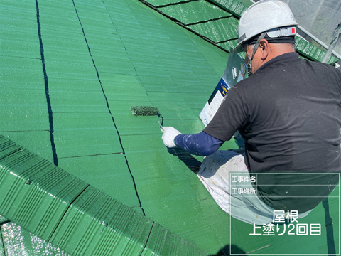 塗りムラをなくし、塗料の膜圧を均一にするため上塗り2回目を行います。