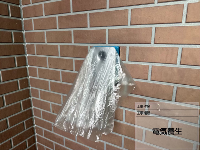 外壁や洗浄前に養生を行う