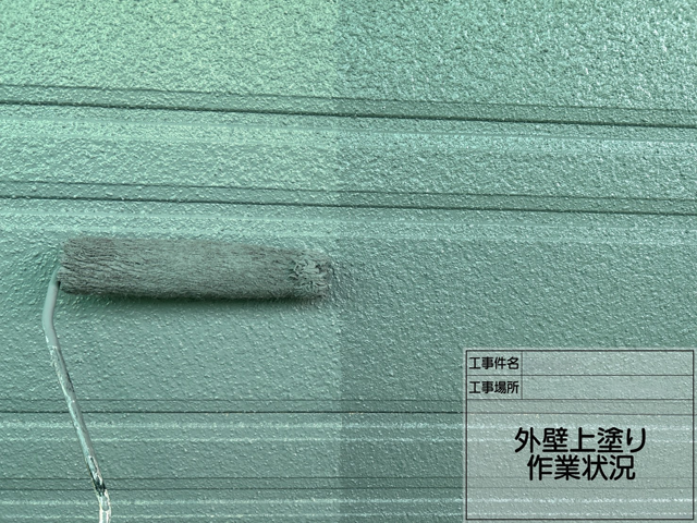 仕上げとなる上塗り作業