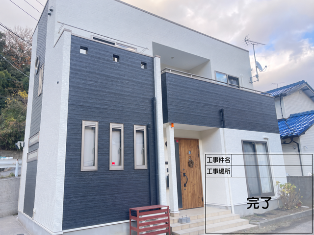 外壁塗装施工後の状態
