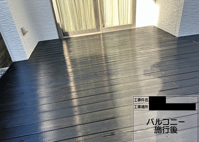 バルコニーの施工後画像