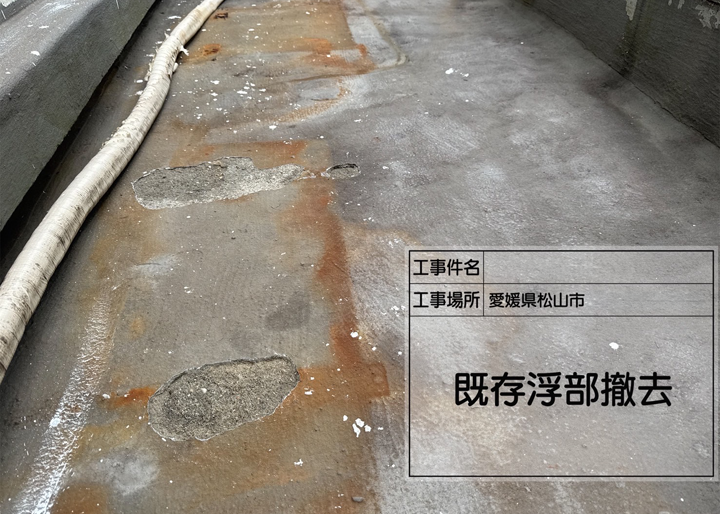 愛媛県松山市 マンションビル ひび割れ補修および防水工事 ベランダ防水