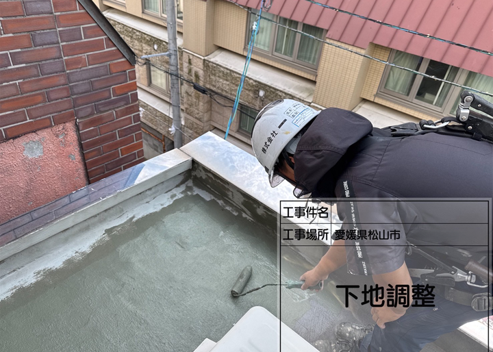 愛媛県松山市 マンションビル ひび割れ補修および防水工事 ベランダ防水