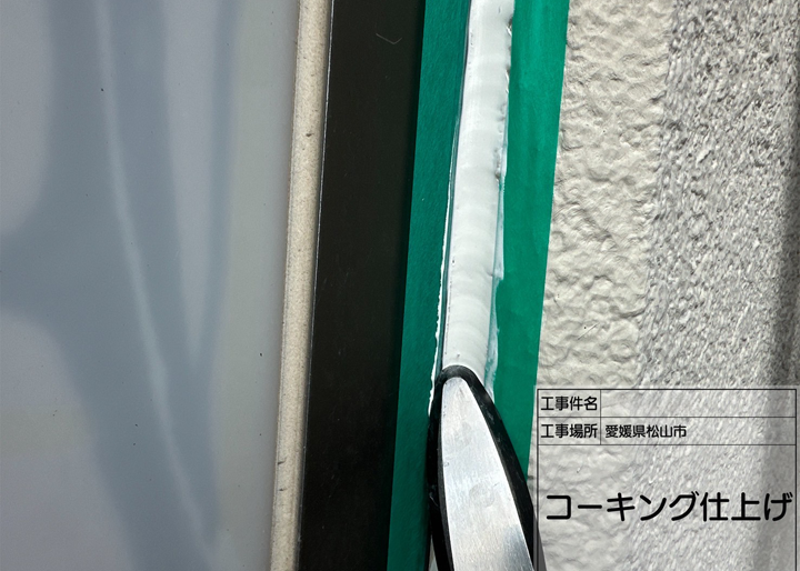 愛媛県松山市 マンションビル ひび割れ補修および防水工事 コーキング増し打ち