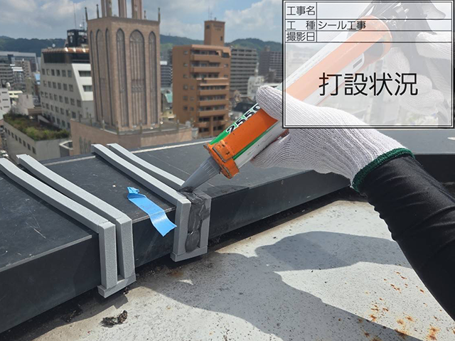 愛媛県松山市 テナントビル ブリッジ工法によるシーリング防水 補修箇所①