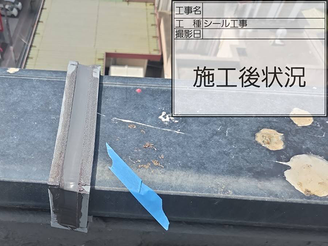 補修箇所②の施工後画像